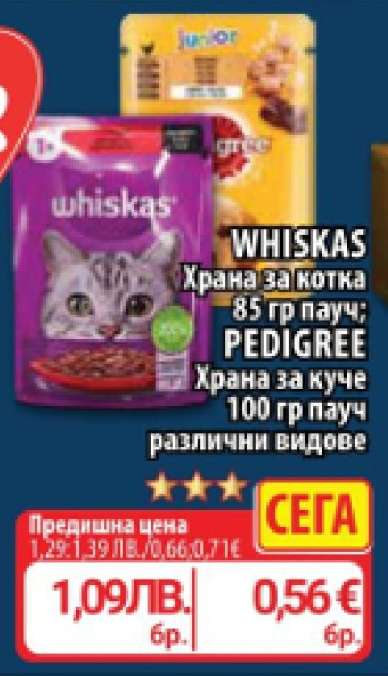 WHISKAS/PEDIGREE