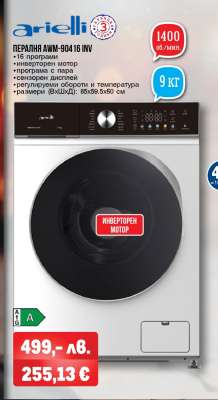 Пералня AWM-90416 INV