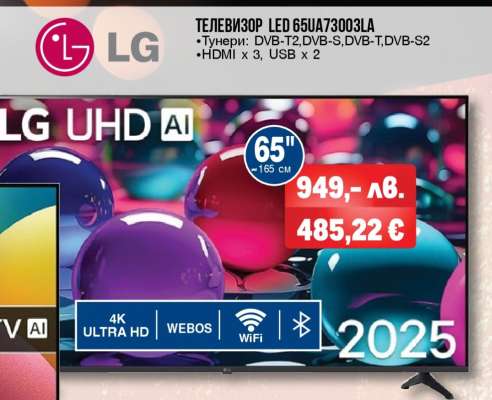 ТЕЛЕВИЗОР LED 65UА73003LA
