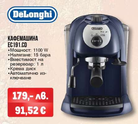 Кафемашина EC191.CD