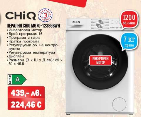 ПЕРАЛНЯ CHiQ MG70-12386BWH