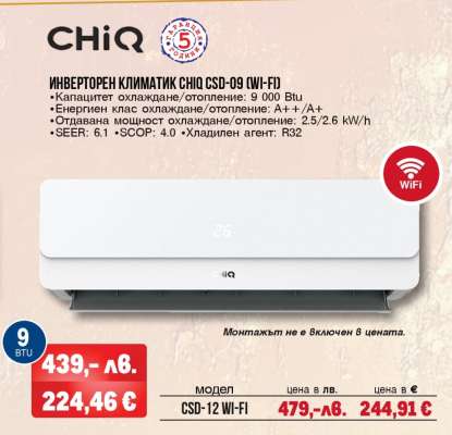 Инверторен климатик CHiQ CSD-09 (Wi-Fi)