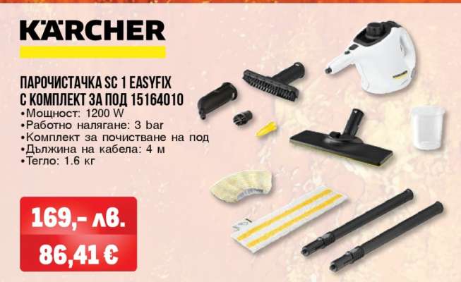 ПАРОЧИСТАЧКА SC 1 EASYFIX С КОМПЛЕКТ ЗА ПОД 15164010