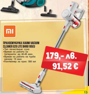 ПРАХОСМУКАЧКА XIAOMI VACUUM CLEANER G20 LITE BHR8195EU
