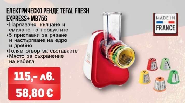 ЕЛЕКТРИЧЕСКО РЕНДЕ TEFAL FRESH EXPRESS+ MB756