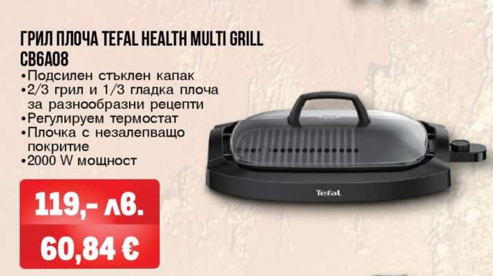 Грил плоча Tefal Health Multi Grill CB6A08