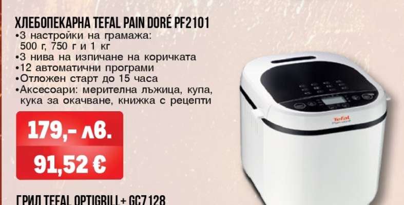 Хлебопекарна Tefal Pain Doré PF2101
