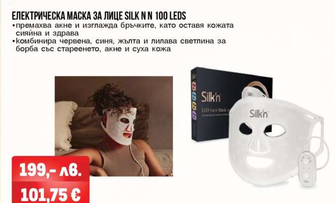 ЕЛЕКТРИЧЕСКА МАСКА ЗА ЛИЦЕ SILK N N 100 LEDS