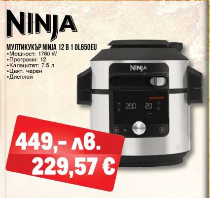 Мултикукър Ninja 12 в 1 OL650EU