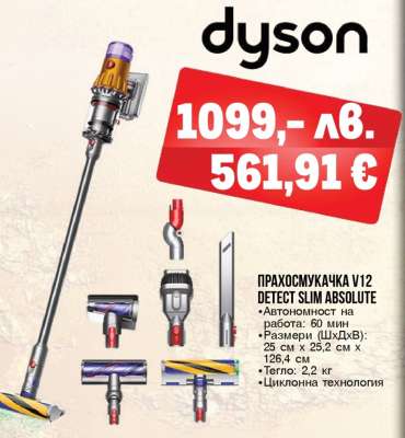 ПРАХОСМУКАЧКА V12 DETECT SLIM ABSOLUTE