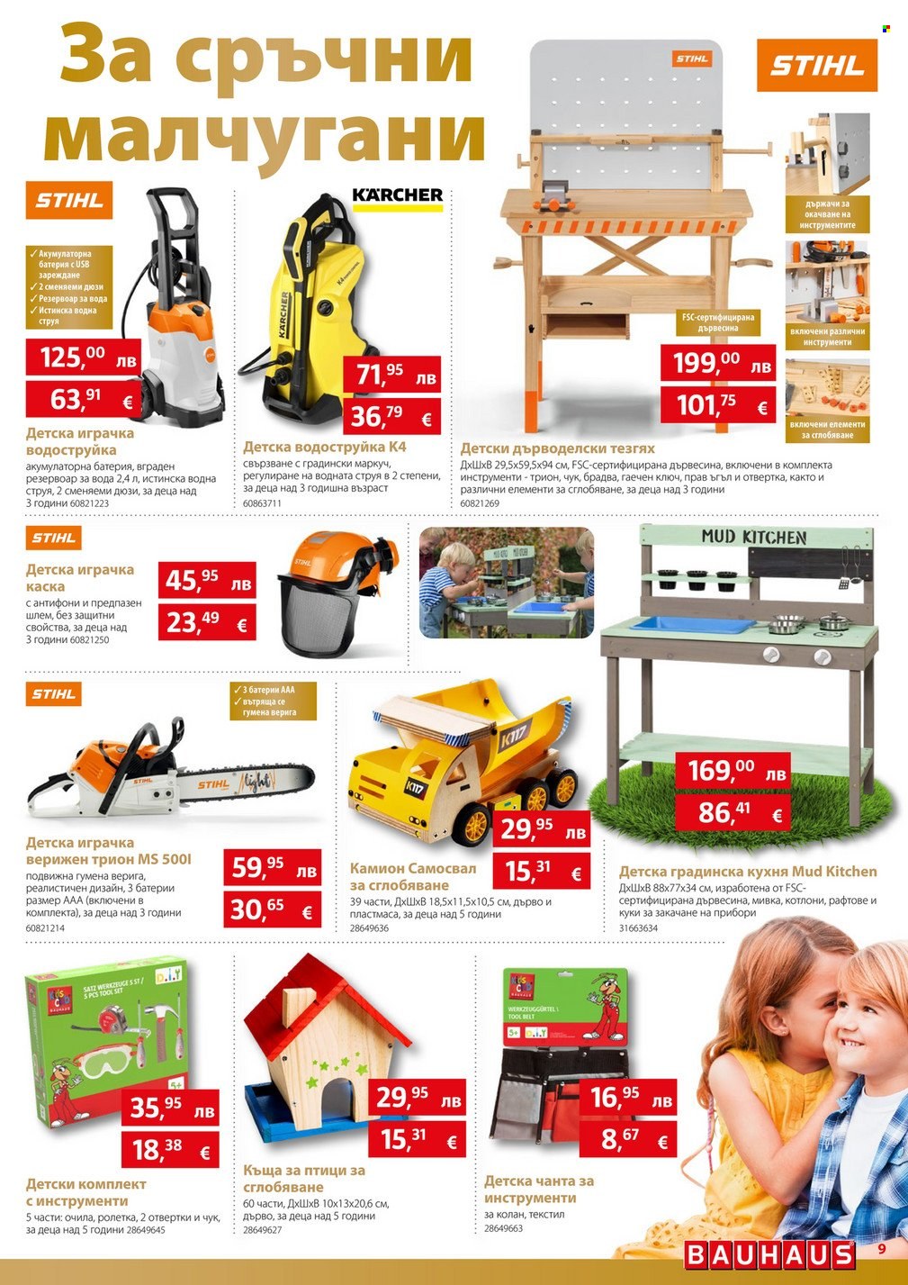 Брошура на BAUHAUS - 20.11.2025 - 03.12.2025. Страница 9