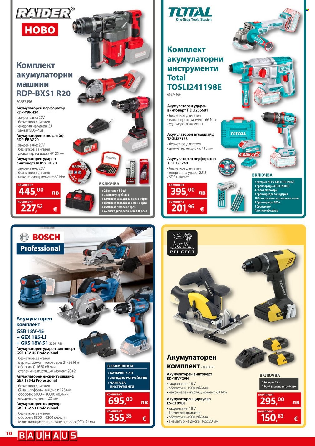 Брошура на BAUHAUS - 20.11.2025 - 03.12.2025. Страница 10