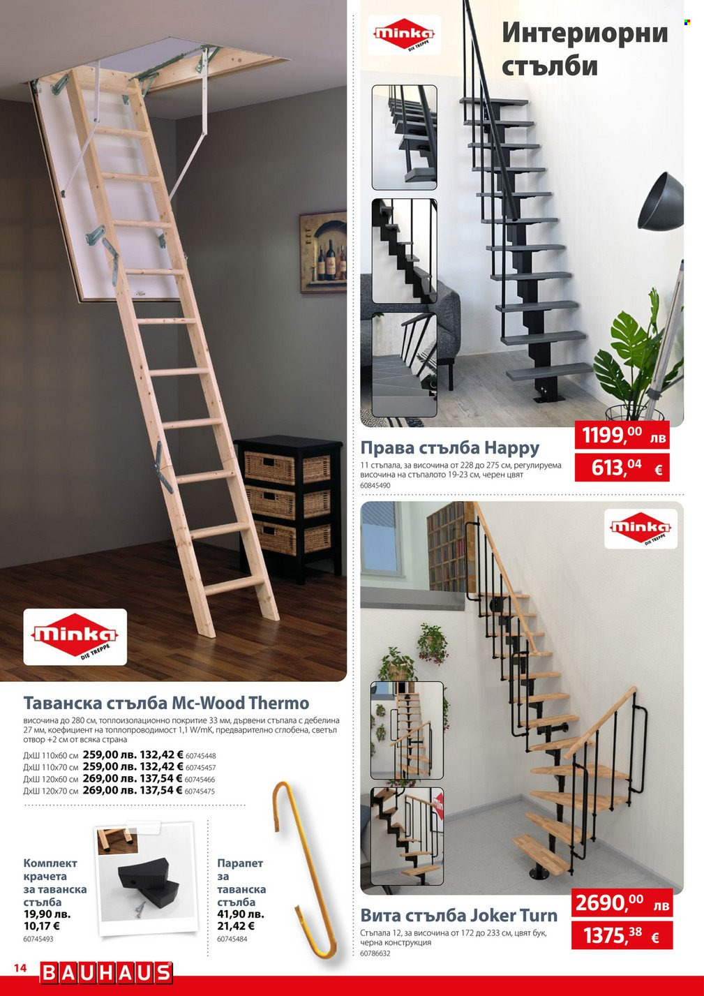 Брошура на BAUHAUS - 20.11.2025 - 03.12.2025. Страница 14