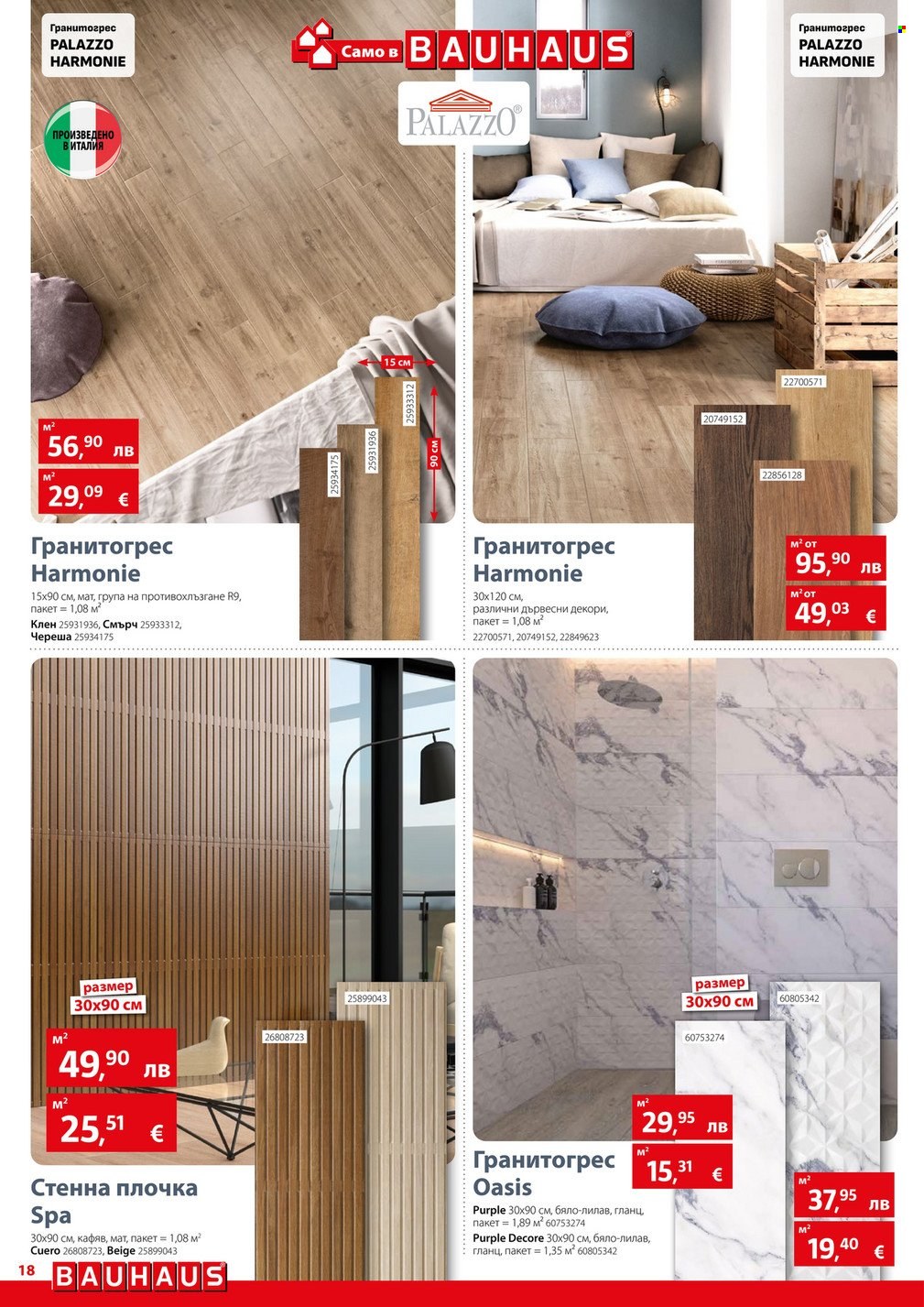 Брошура на BAUHAUS - 20.11.2025 - 03.12.2025. Страница 18
