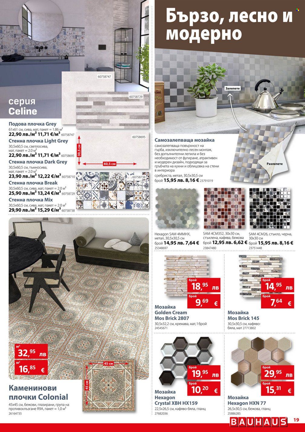 Брошура на BAUHAUS - 20.11.2025 - 03.12.2025. Страница 19