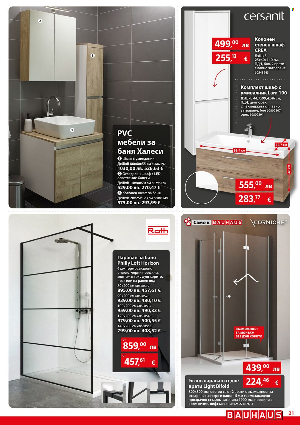 Брошура на BAUHAUS - 20.11.2025 - 03.12.2025. Страница 21
