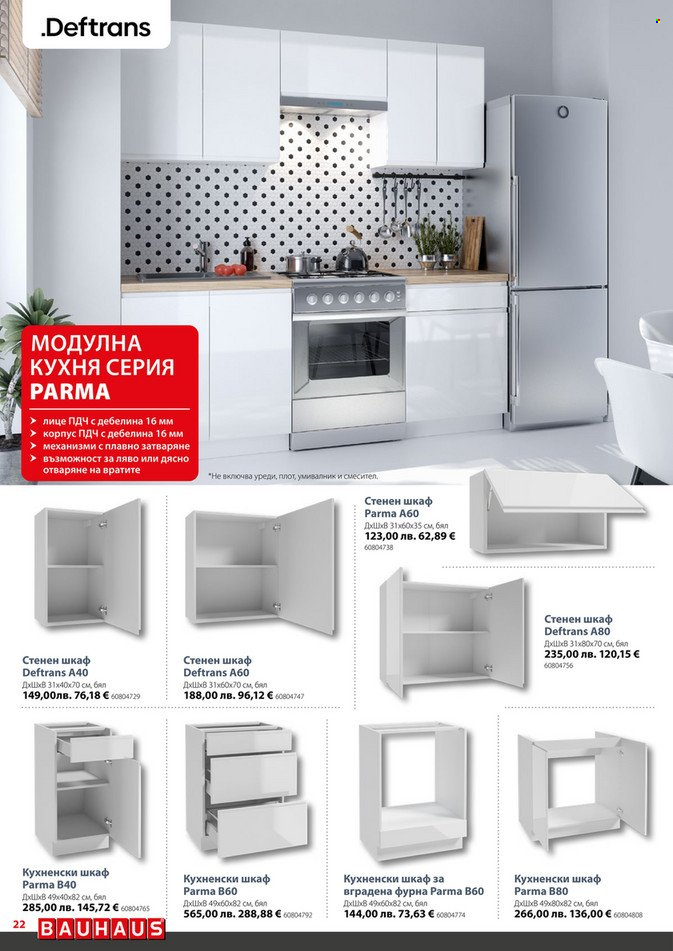 Брошура на BAUHAUS - 20.11.2025 - 03.12.2025. Страница 22