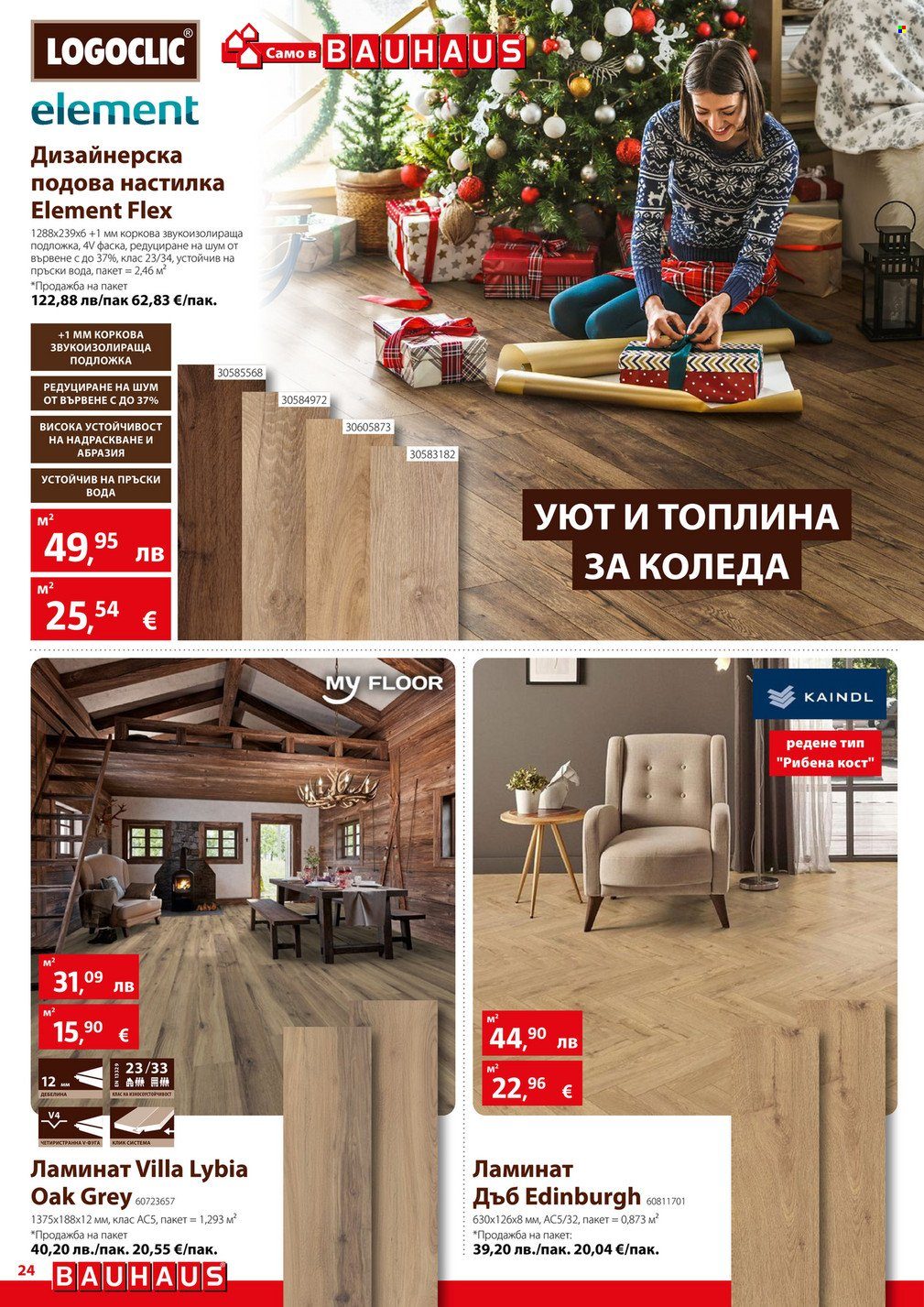 Брошура на BAUHAUS - 20.11.2025 - 03.12.2025. Страница 24