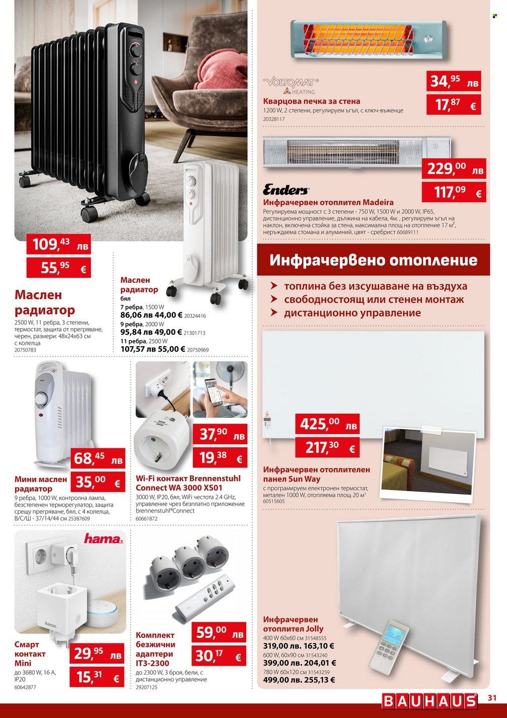 Брошура на BAUHAUS - 20.11.2025 - 03.12.2025. Страница 31