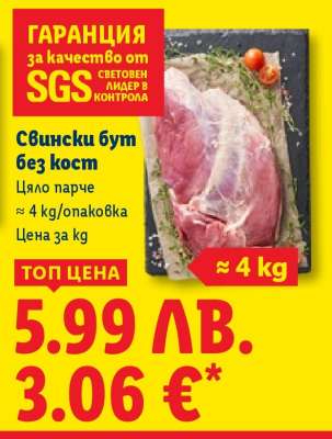 Свински бут без кост