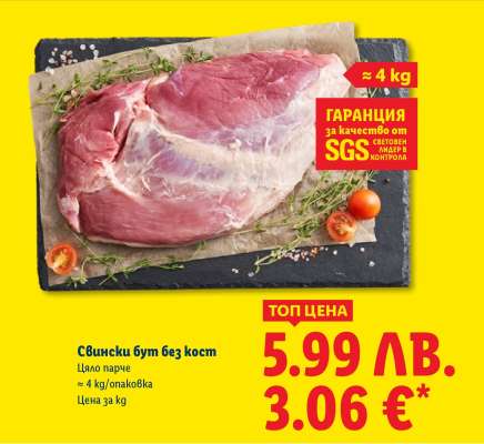 Свински бут без кост