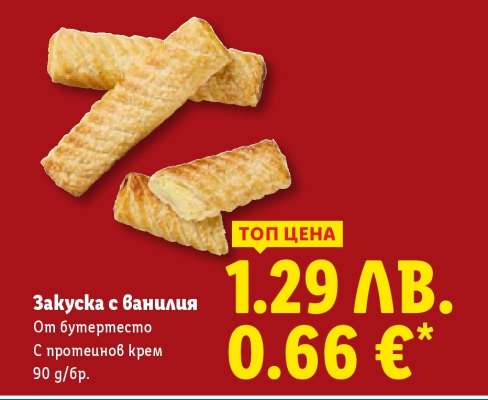 Закуска с Ванилия