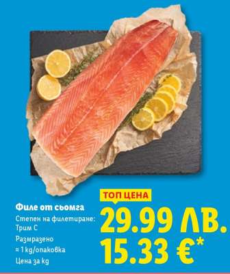 Филе от сьомга