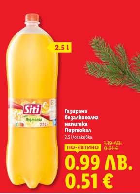 Сити Портокал