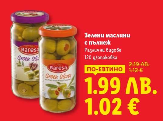 Зелени маслини с пълнеж