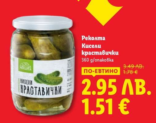 РЕКОЛТА Кисели краставички