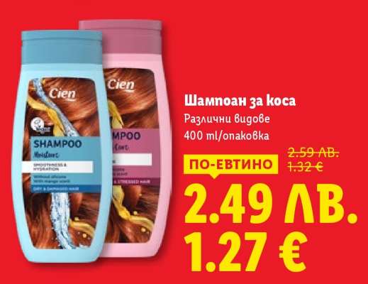 Шампоан за коса