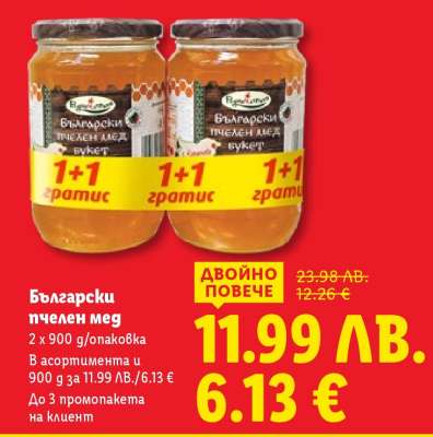 Български пчелен мед