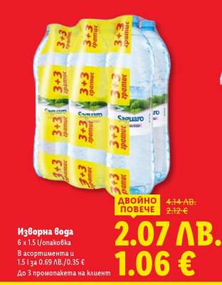 Изворна вода