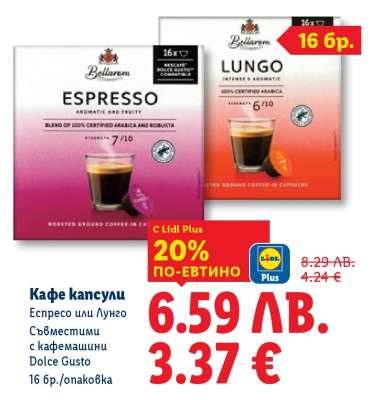 Кафе капсули