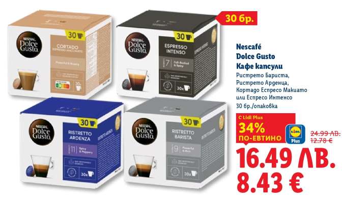 NESCAFÉ Dolce Gusto Кафе капсули