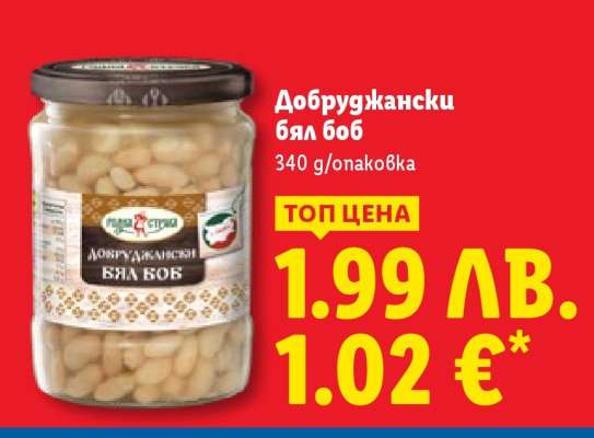 Добруджански бял боб