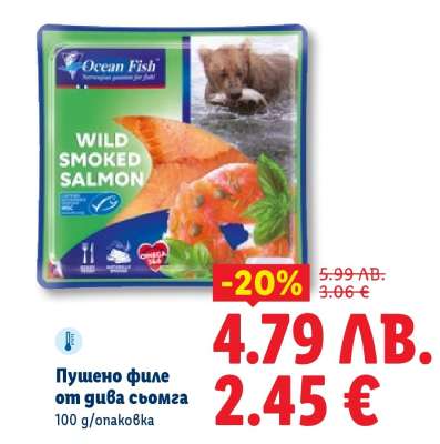 Пушено филе от дива сьомга