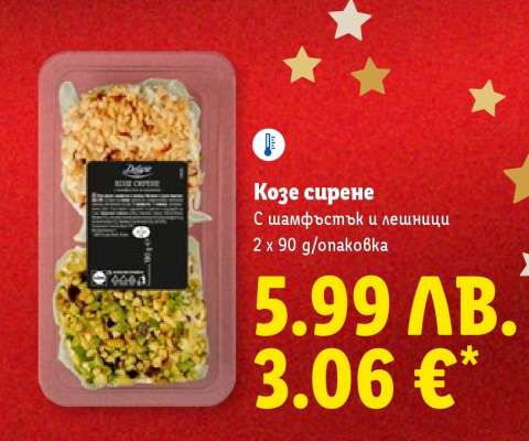 Козе сирене