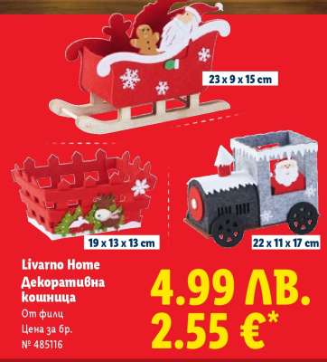 LIVARNO HOME Декоративна кошница