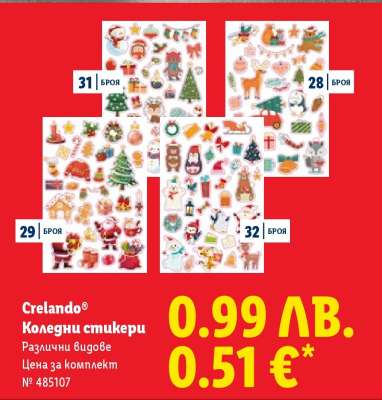 Crelando Коледни стикери