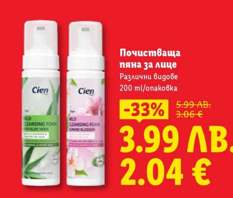 Cien Почистваща пяна за лице