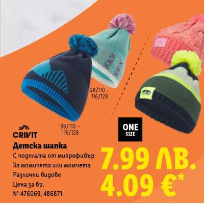 Детска шапка