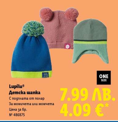 Lupilu Детска шапка