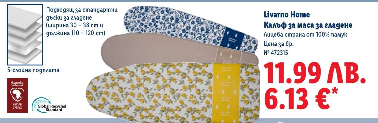 LIVARNO HOME Калъф за маса за гладене