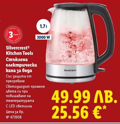 Silvercrest Kitchen Tools Стъклена електрическа кана за вода