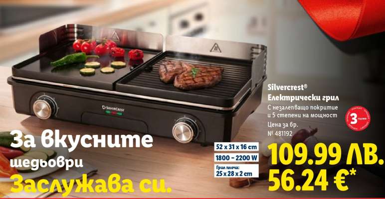 Silvercrest® Електрически грил