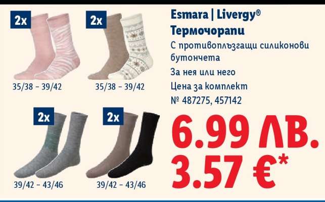 Esmara | Livergy® Термочорапи