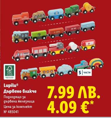 Lupilu Дървено влакче