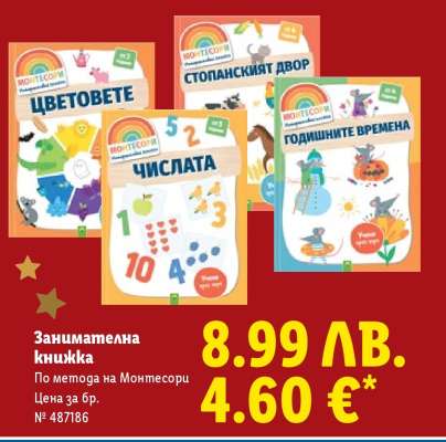 Занимателна книжка