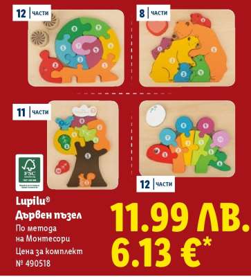 Lupilu® Дървен пъзел